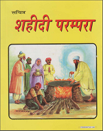 Sachitar Shaheedi Parampara By Devender Singh, (Torture Of Sikhs By Muslims)